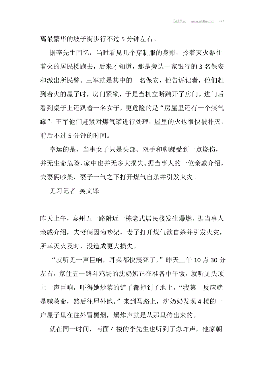 保安拎着灭火器就冲进了居民楼_第4页