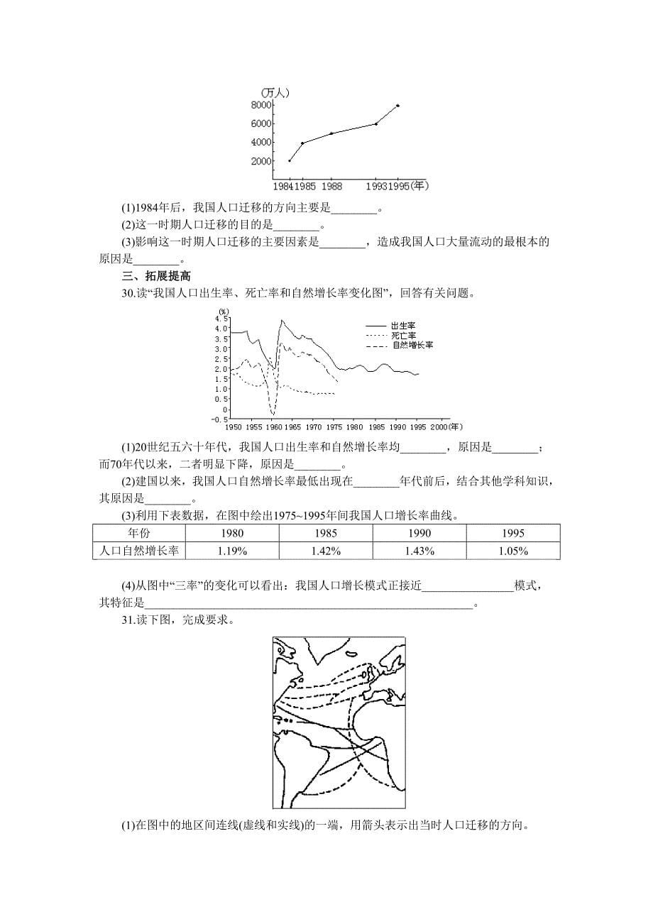 湘教版地理必修Ⅱ第一单元：《人口与环境》测试题 - 湘教版地理 _第5页