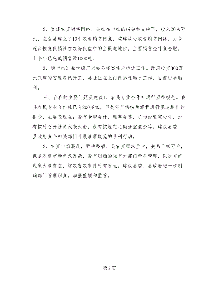 供销社上半年工作总结模板_第2页