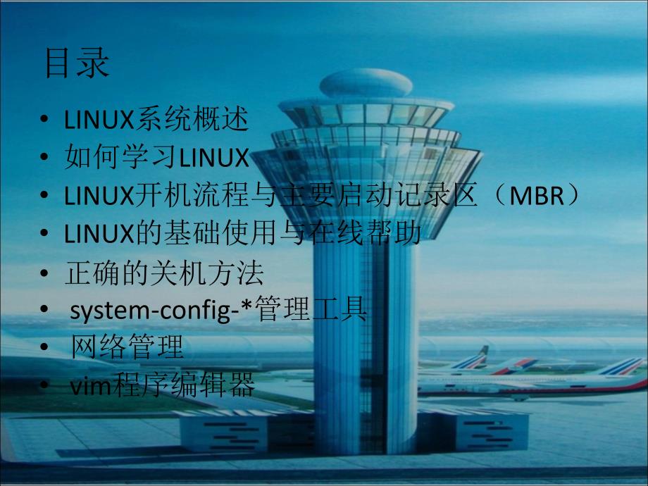 linux入门培训_第2页