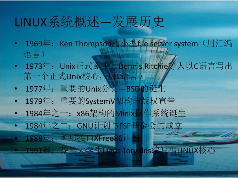 linux入门培训_第3页