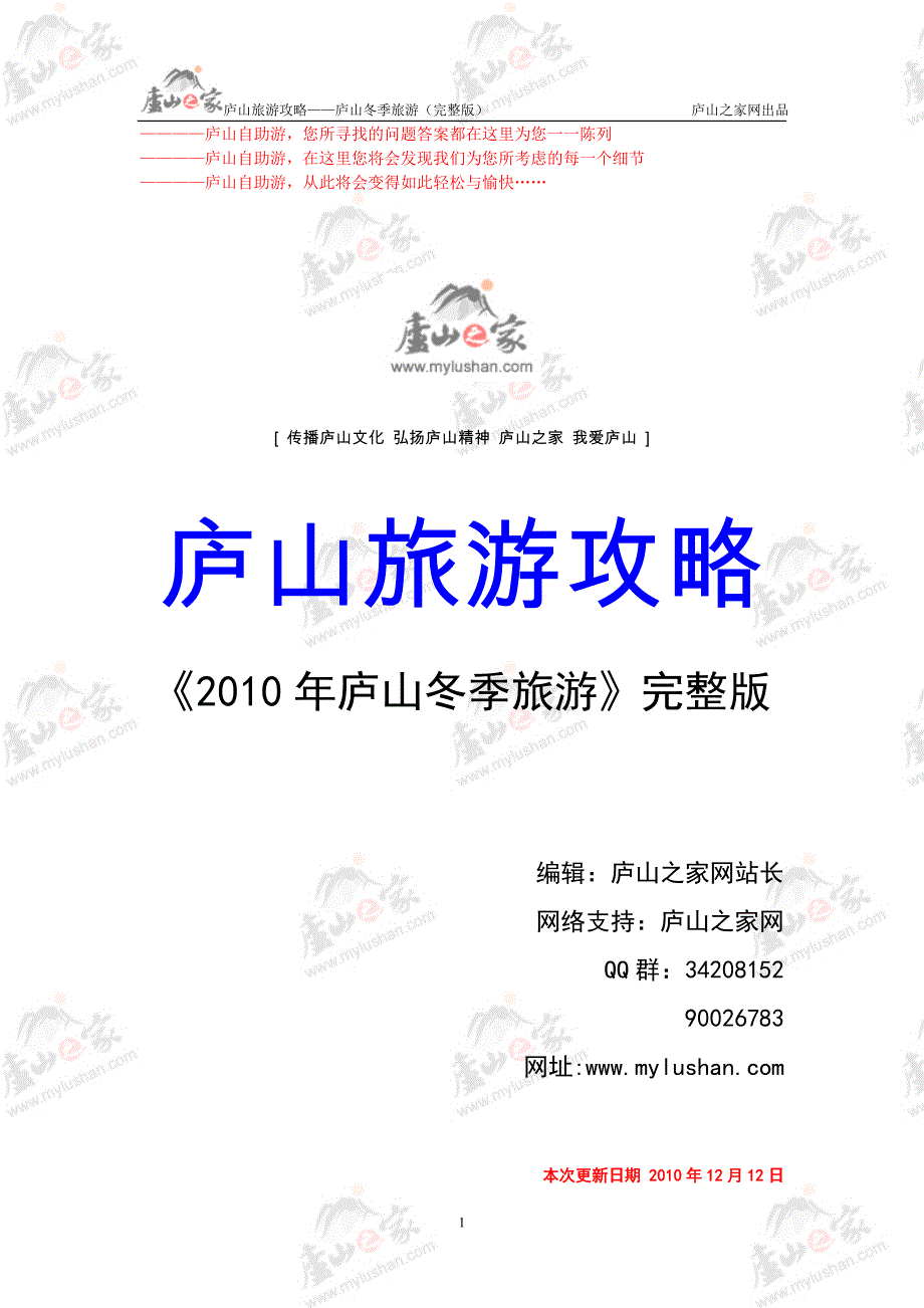 ————庐山自助游,您所寻找的问题答案都在这里为您一一_第1页