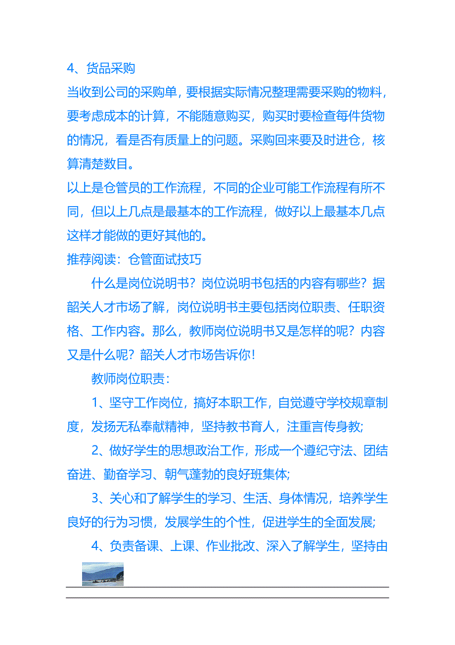 仓库管理员的工作流程_第2页