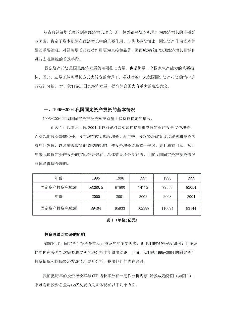 我国固定资产投资对经济增长的滞后影响分析_第4页