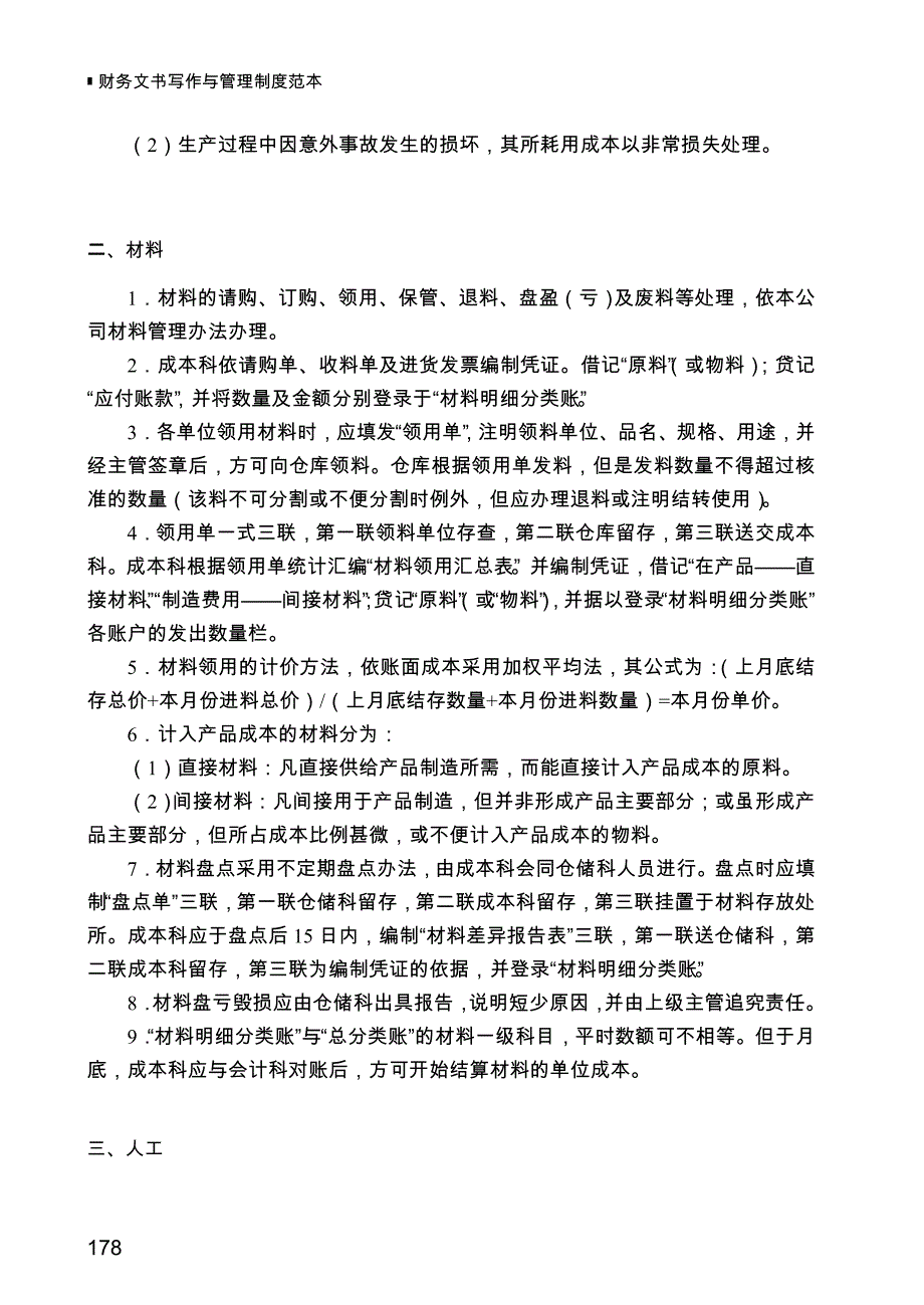 成本管理及核算制度_第2页