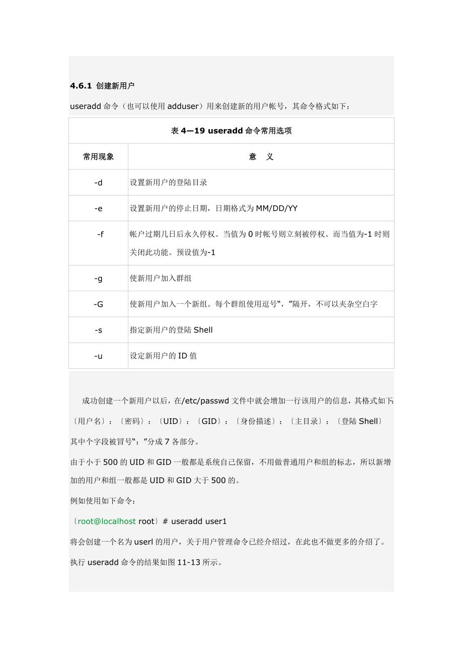 linux用户的创建_删除_第2页