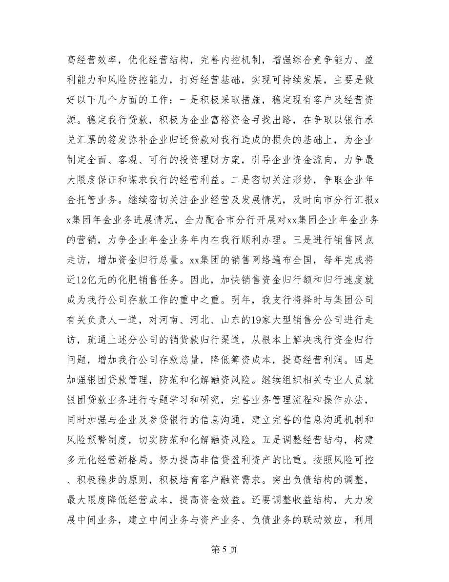 企业年度工作计划(1)_第5页