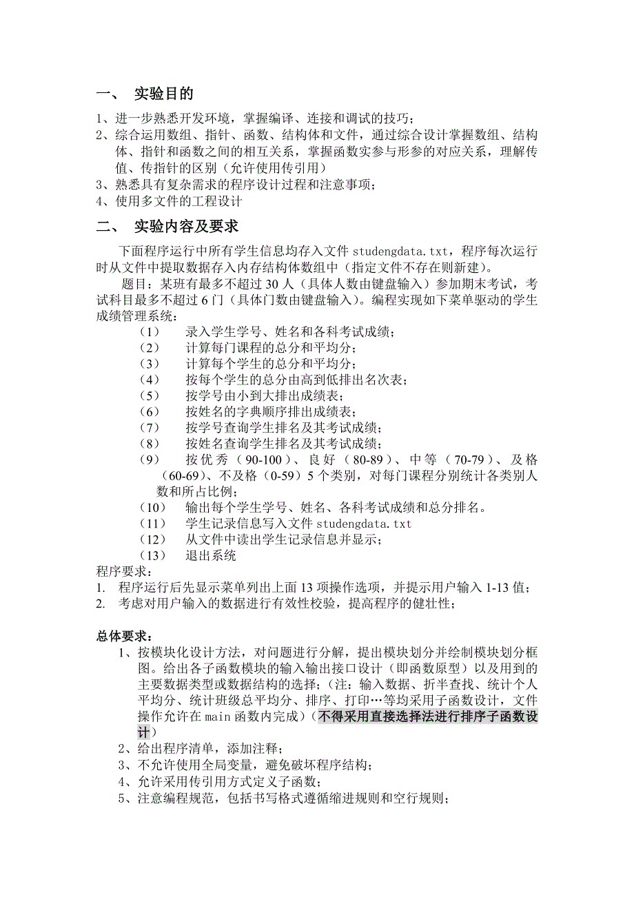 c语言综合设计实验十上机报告_第2页