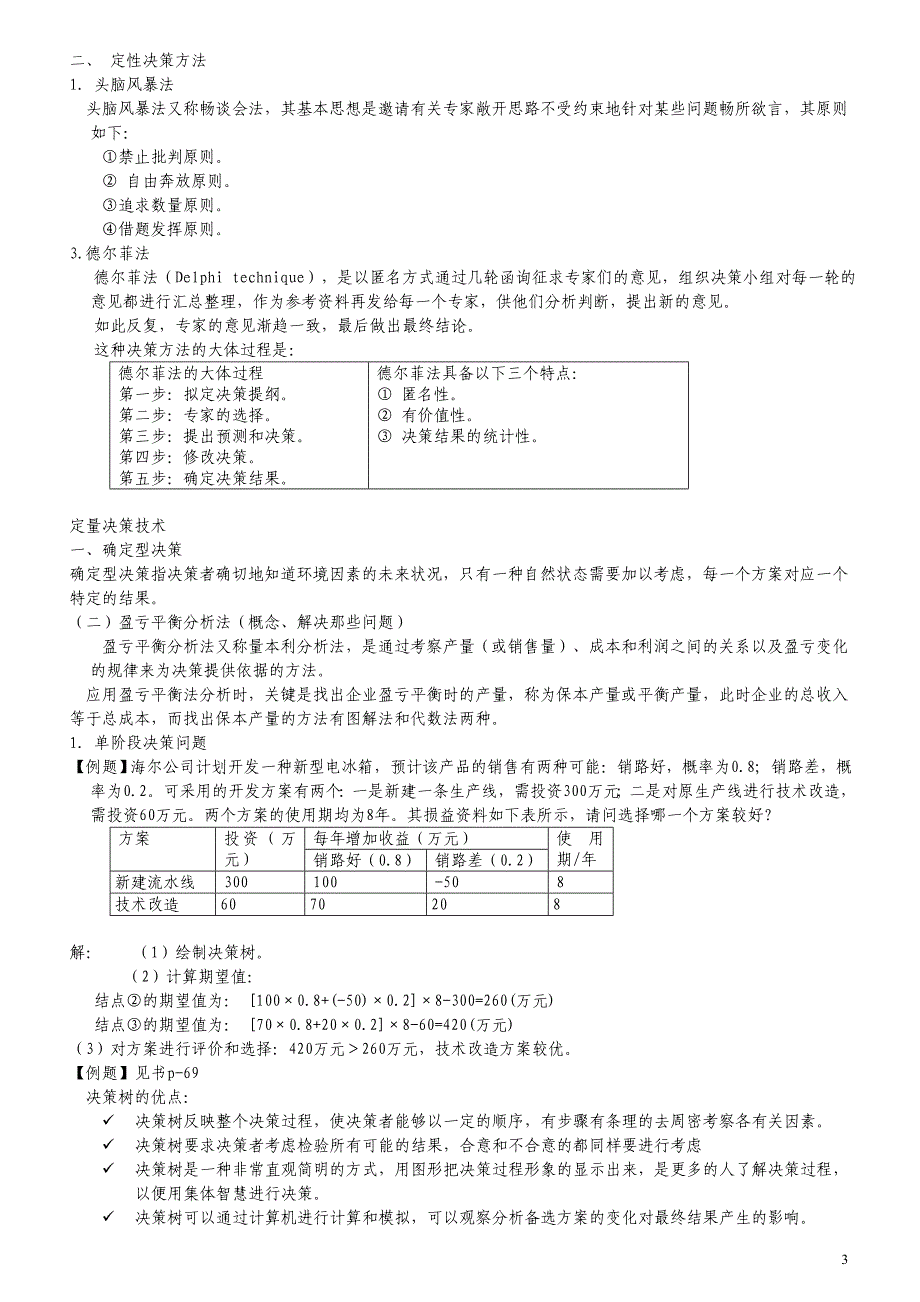 天津大学管理学复习_第3页