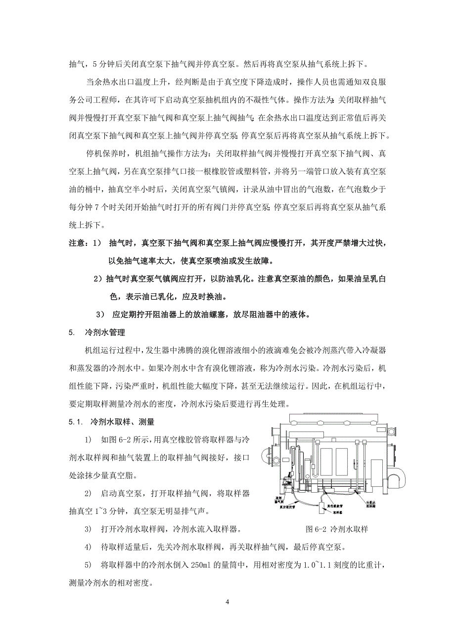 热泵操作规程_第4页