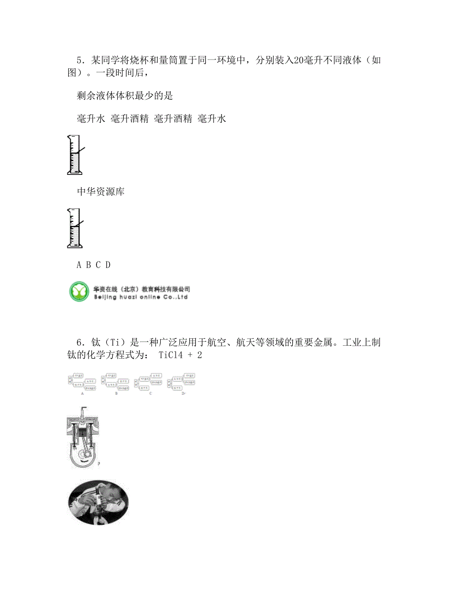 (WORD)-浙江省温州市2015年中考科学试题(word版含答案)_第3页