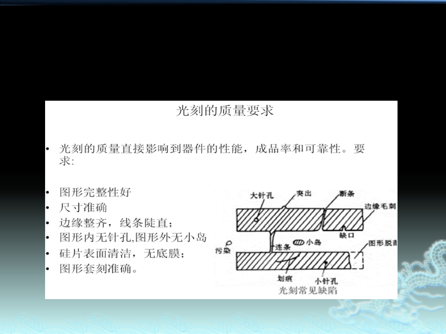 光刻清洗工艺简介_第4页