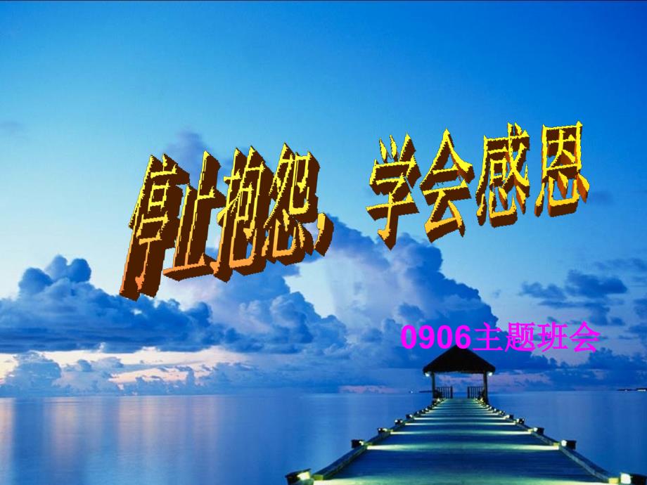 母爱主题班会_第4页