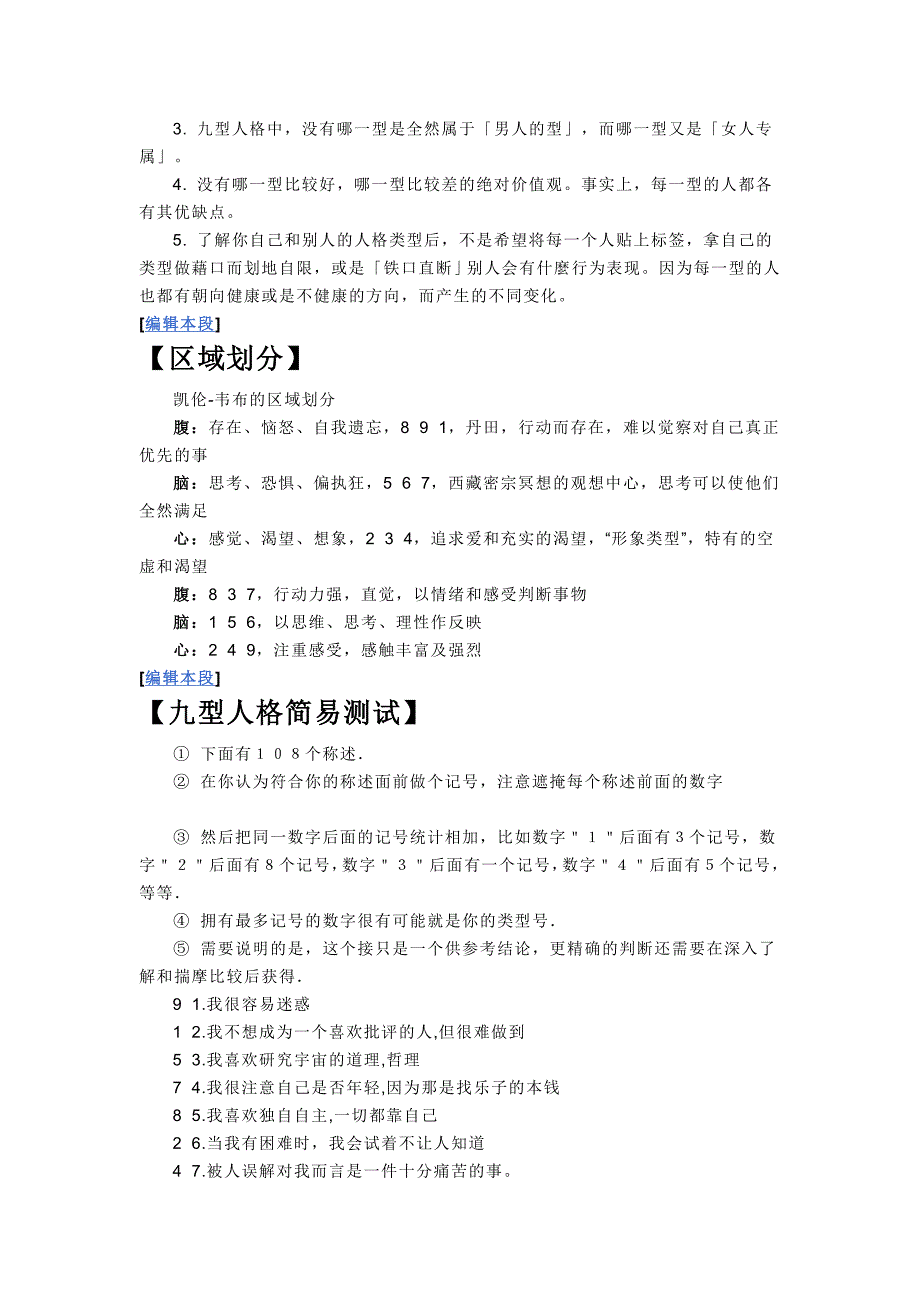 九型性格的基本架构_第3页