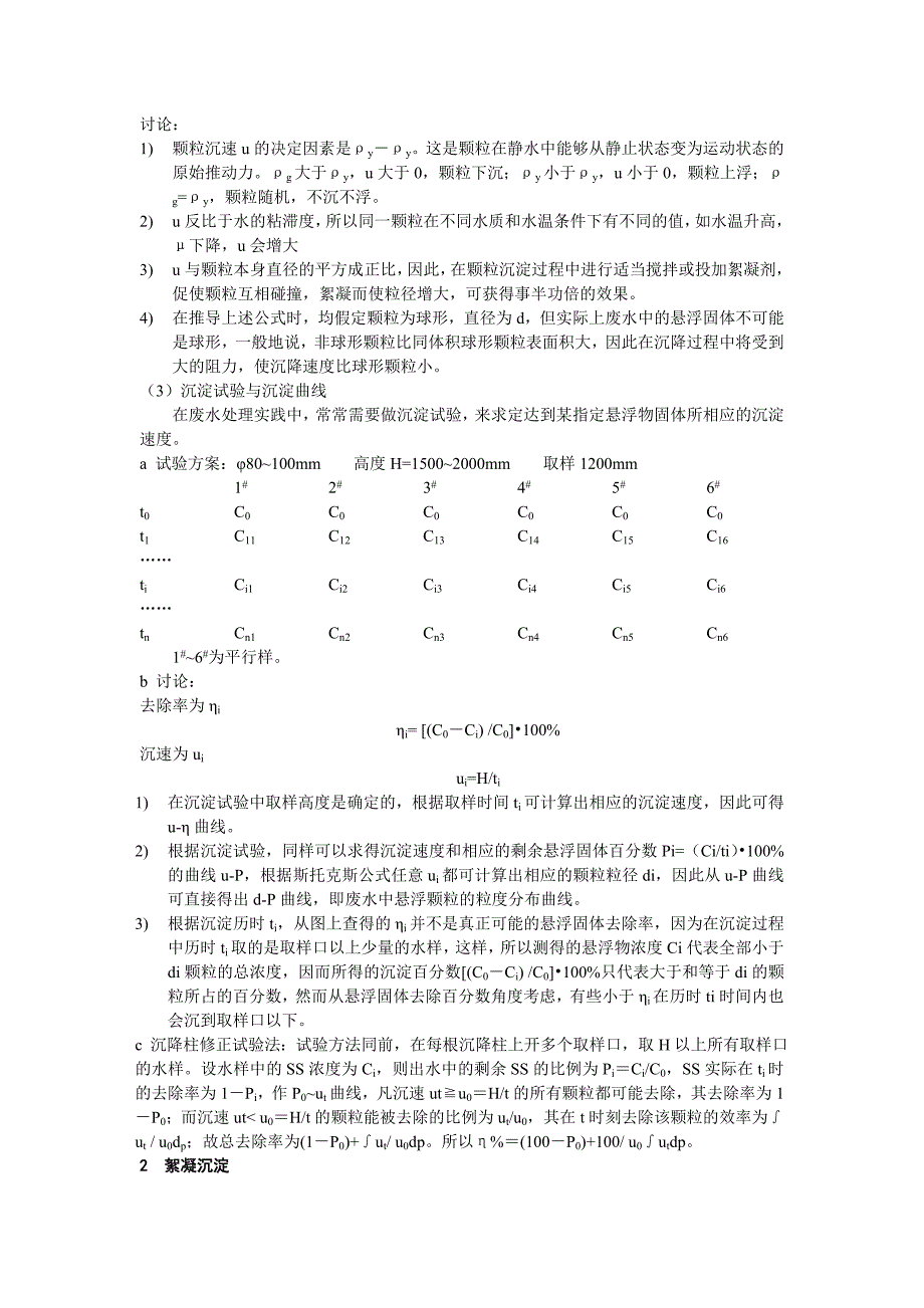 污水的物理处理_第4页