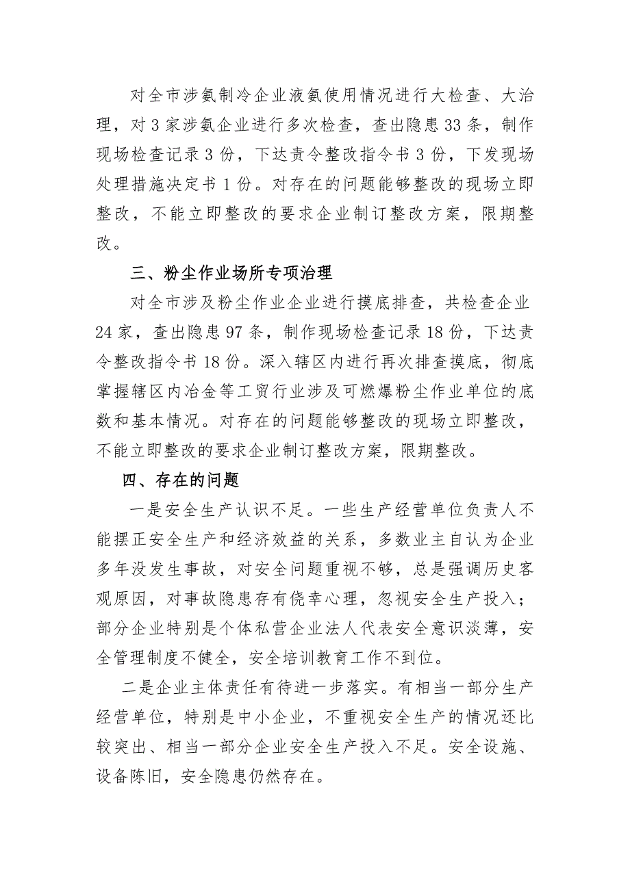 工贸企业较大风险作业专项整治总结_第2页