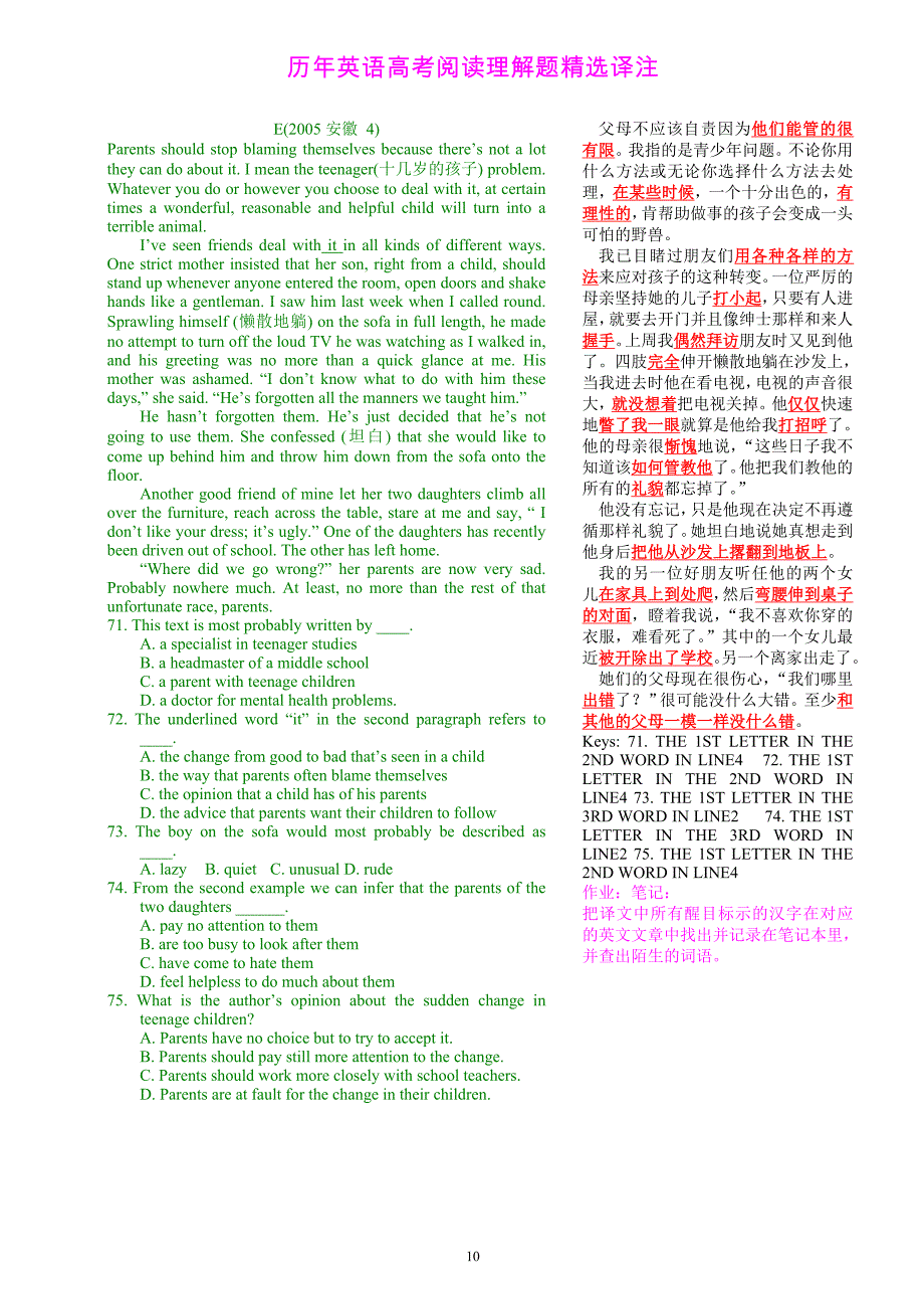 历年英语高考阅读理解精选译注三_第2页