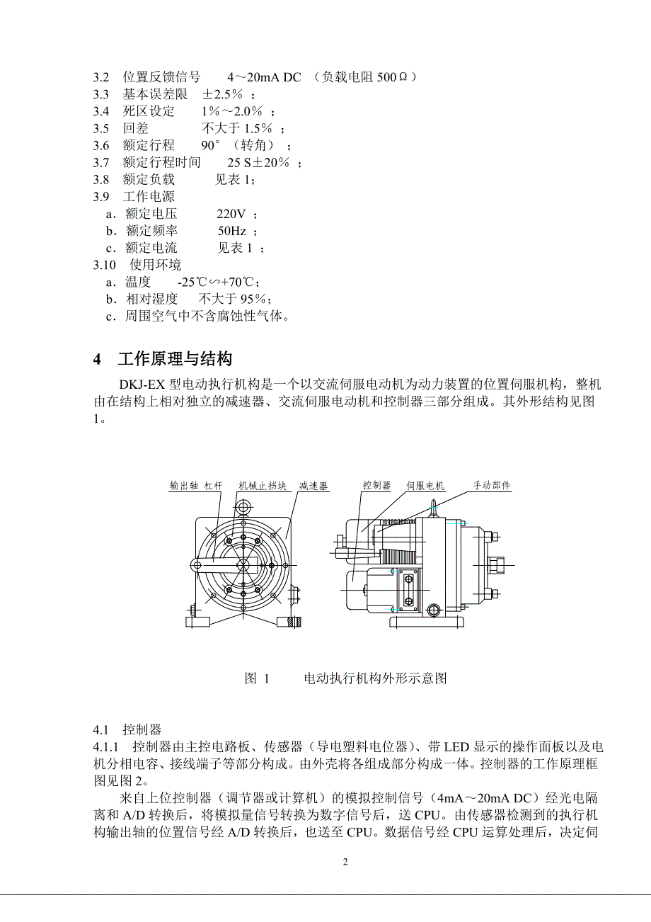 dkj-ex执行机构说明书更改定版_第2页