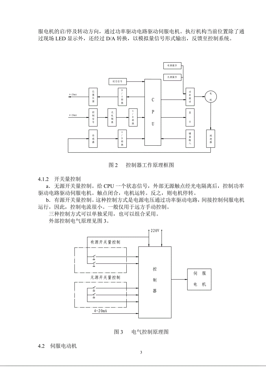 dkj-ex执行机构说明书更改定版_第3页