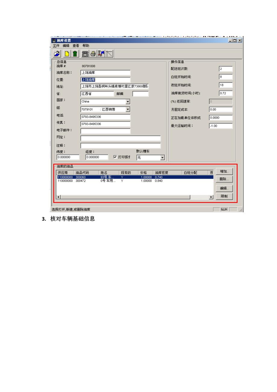 retail基础数据核对操作文档_第4页