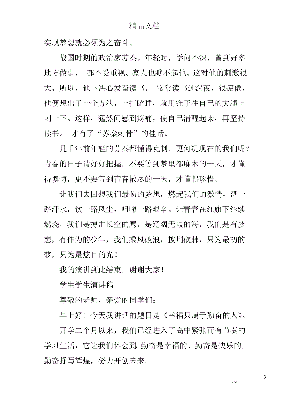 学生演讲稿三分钟_第3页