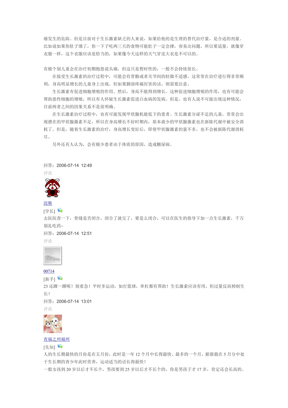 早发育的小孩成年后身高确实会比同龄人矮_第3页