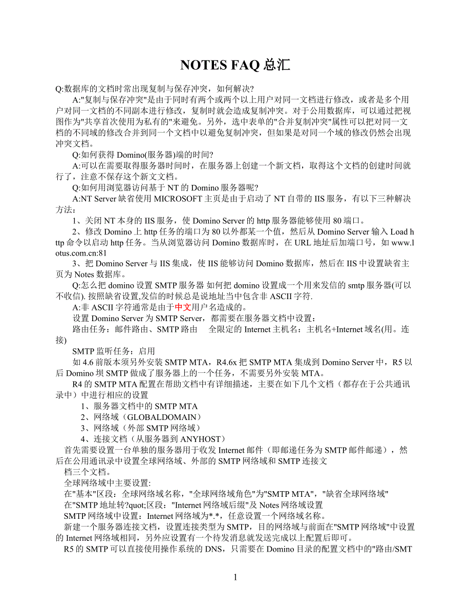 notes faq总汇_第1页