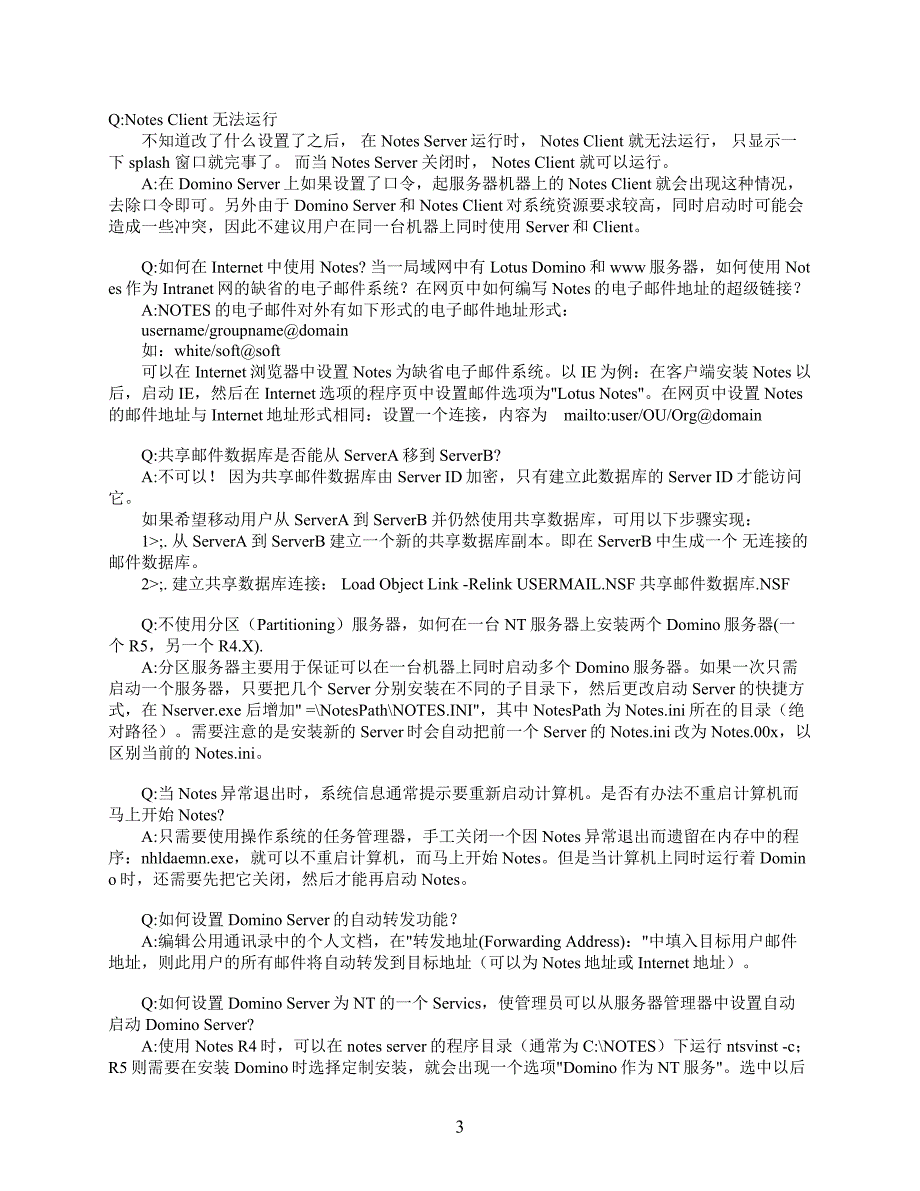 notes faq总汇_第3页