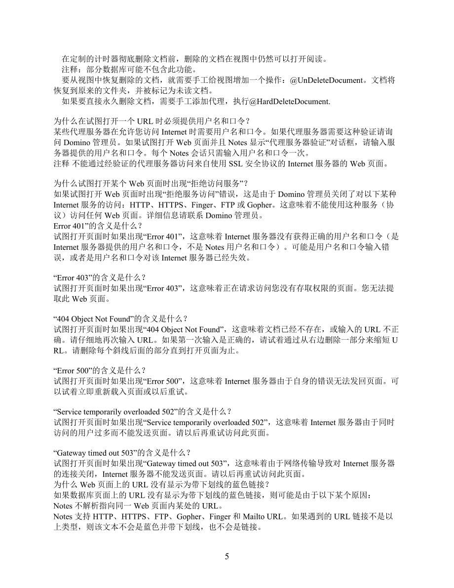 notes faq总汇_第5页