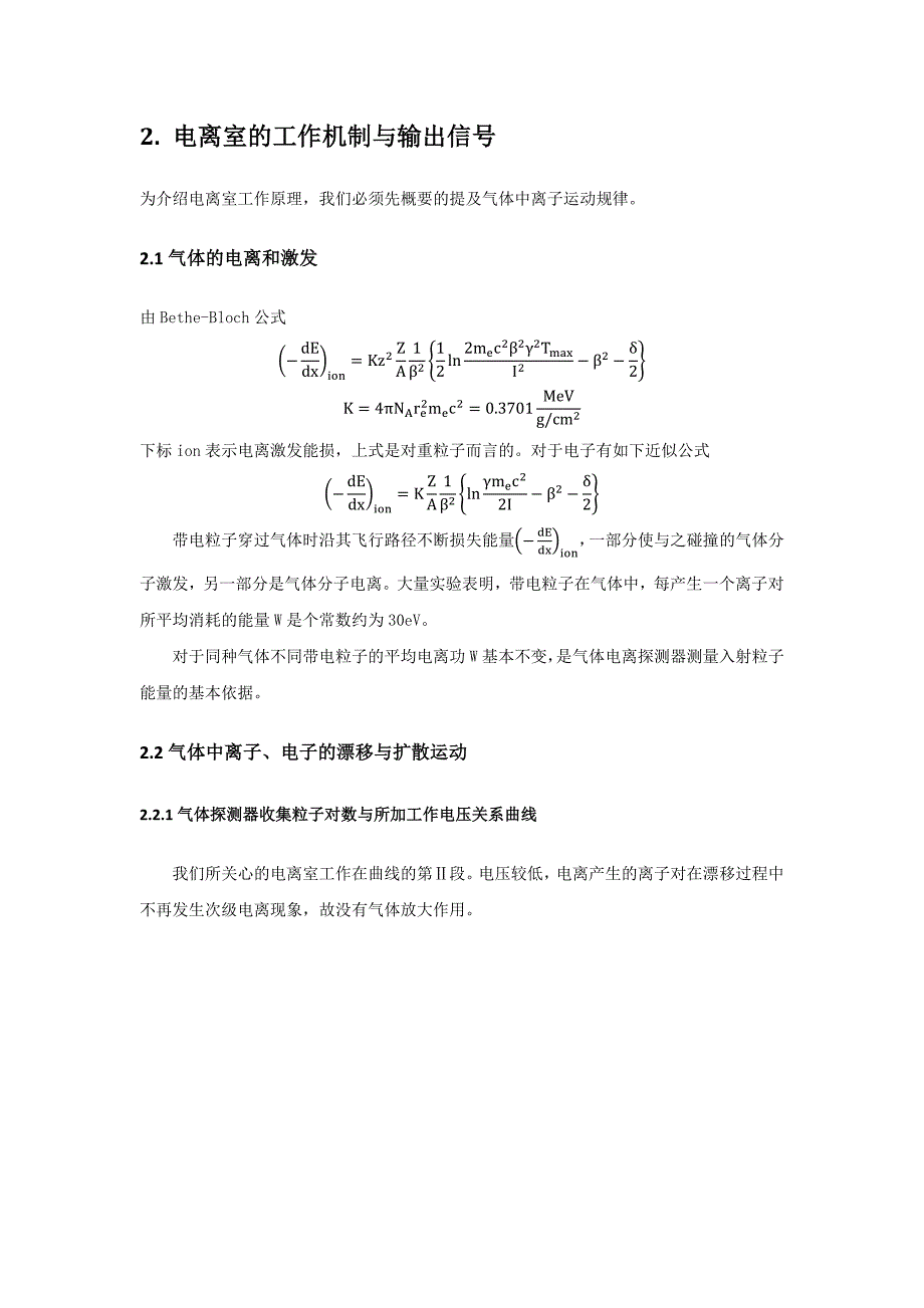 从电离室理解探测器工作原理_第2页