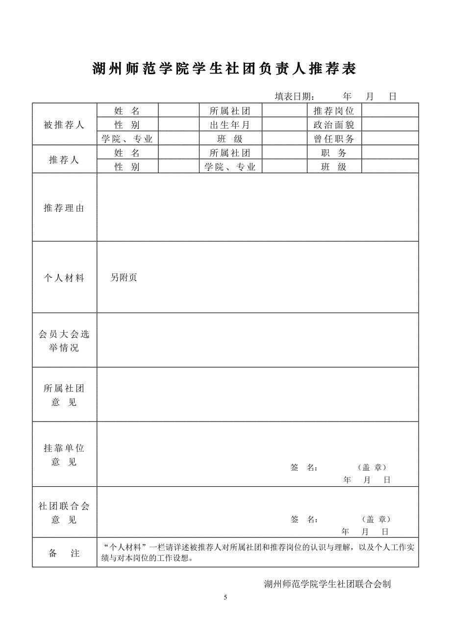 湖州师范学院社团成立申请表_第5页