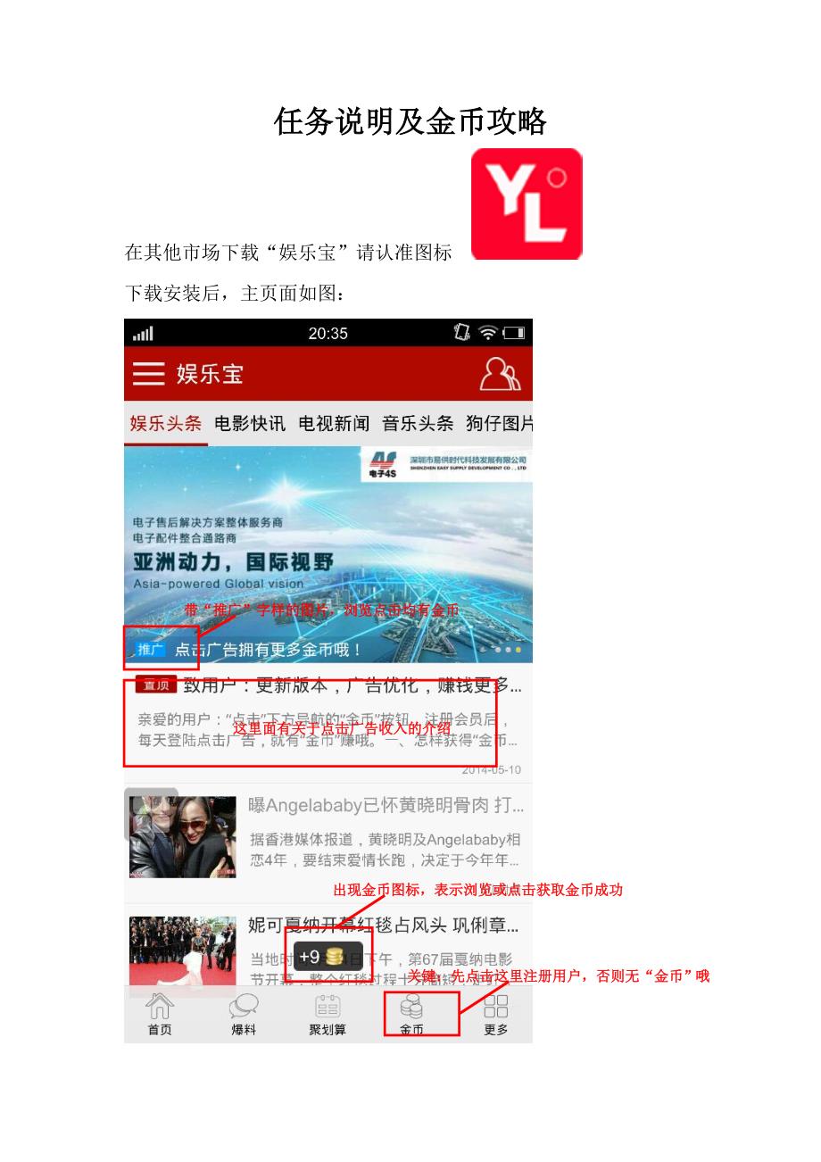 任务说明及金币攻略_第1页