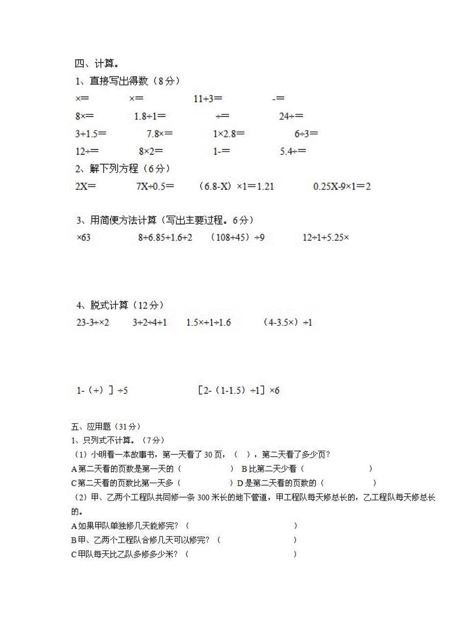 小学六年级数学上册期末考试试卷_第2页