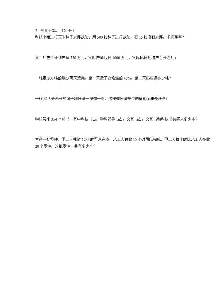 小学六年级数学上册期末考试试卷_第3页