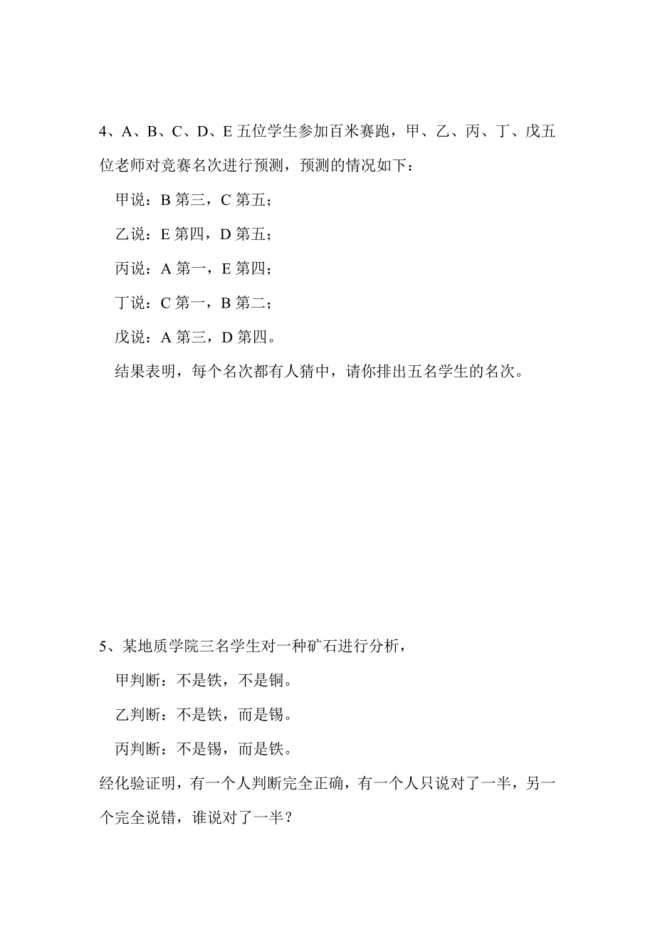 六年级数学拔高练习题_第4页