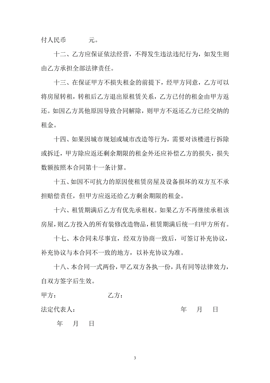 浴池房屋租赁协议_第3页