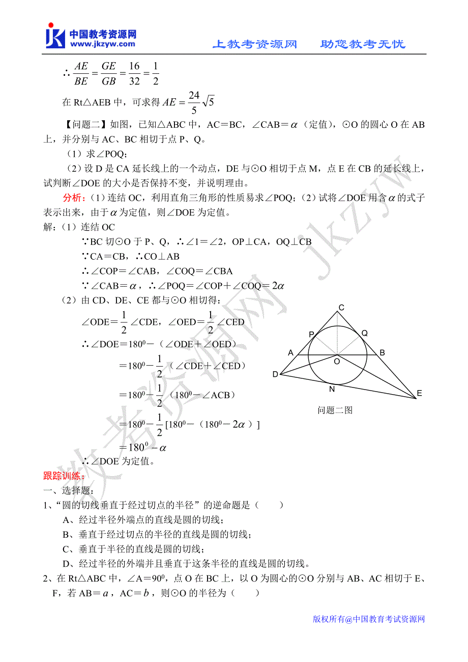 数学同步练习题考试题试卷教案中考数学复习 切线的判定与性质_第3页