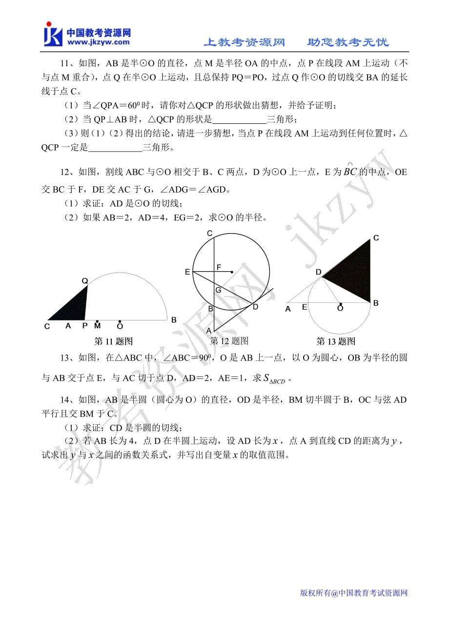 数学同步练习题考试题试卷教案中考数学复习 切线的判定与性质_第5页