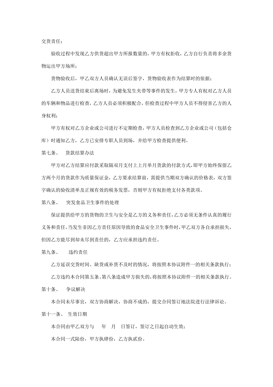 安徽高速开元国际大酒店食品原材料采购合同_第3页