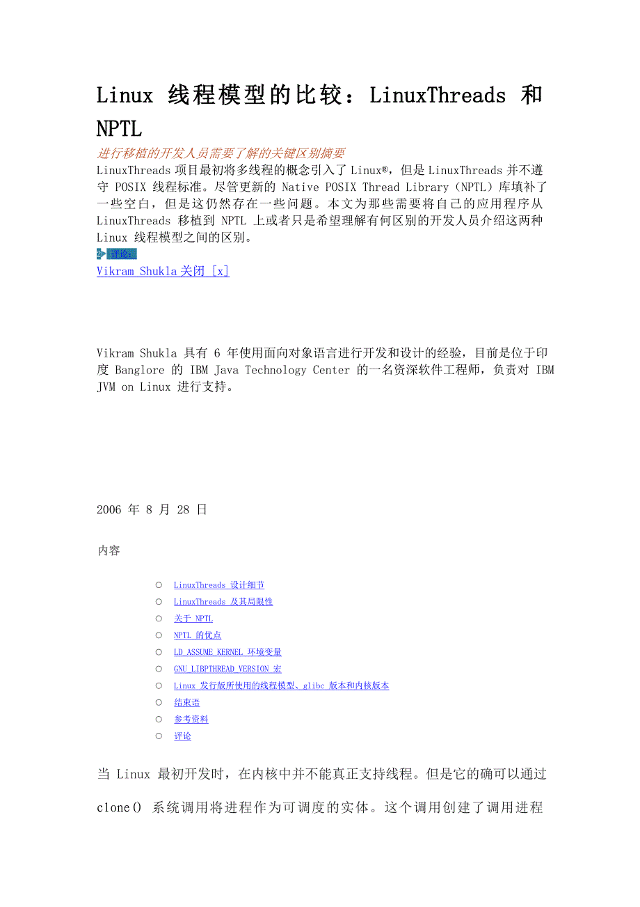 linux 线程模型的比较_第1页