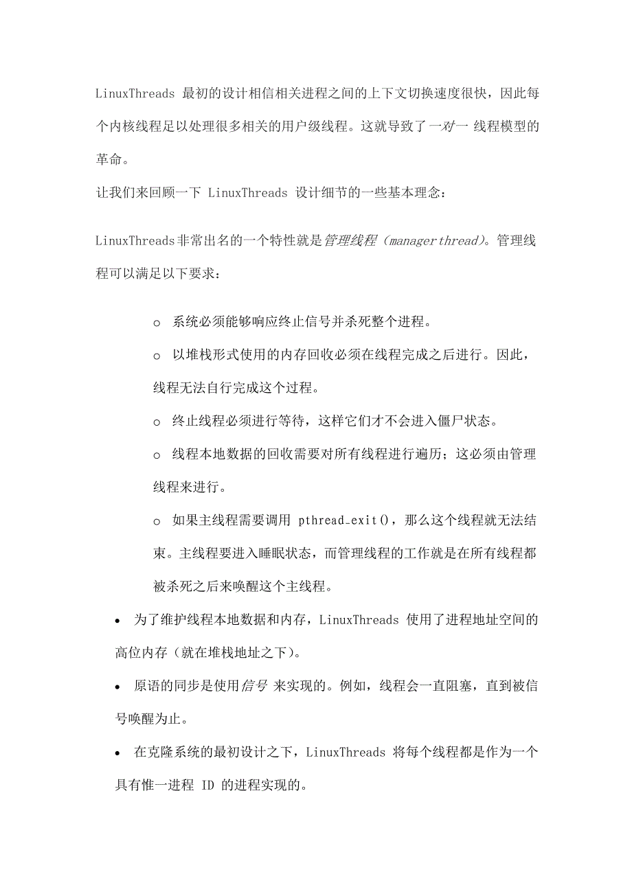 linux 线程模型的比较_第3页