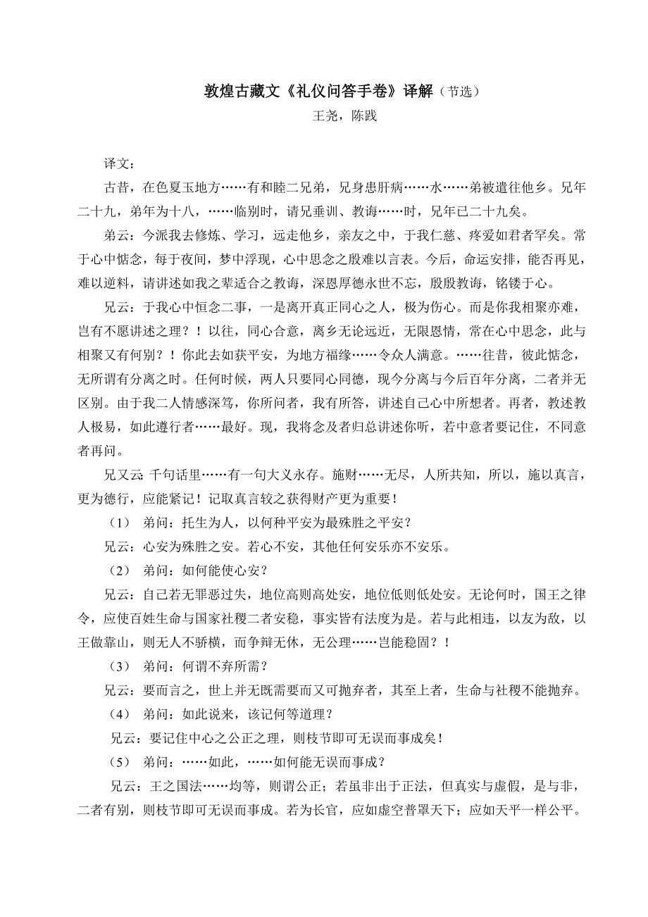 敦煌古藏文《礼仪问答手卷》译解_第1页