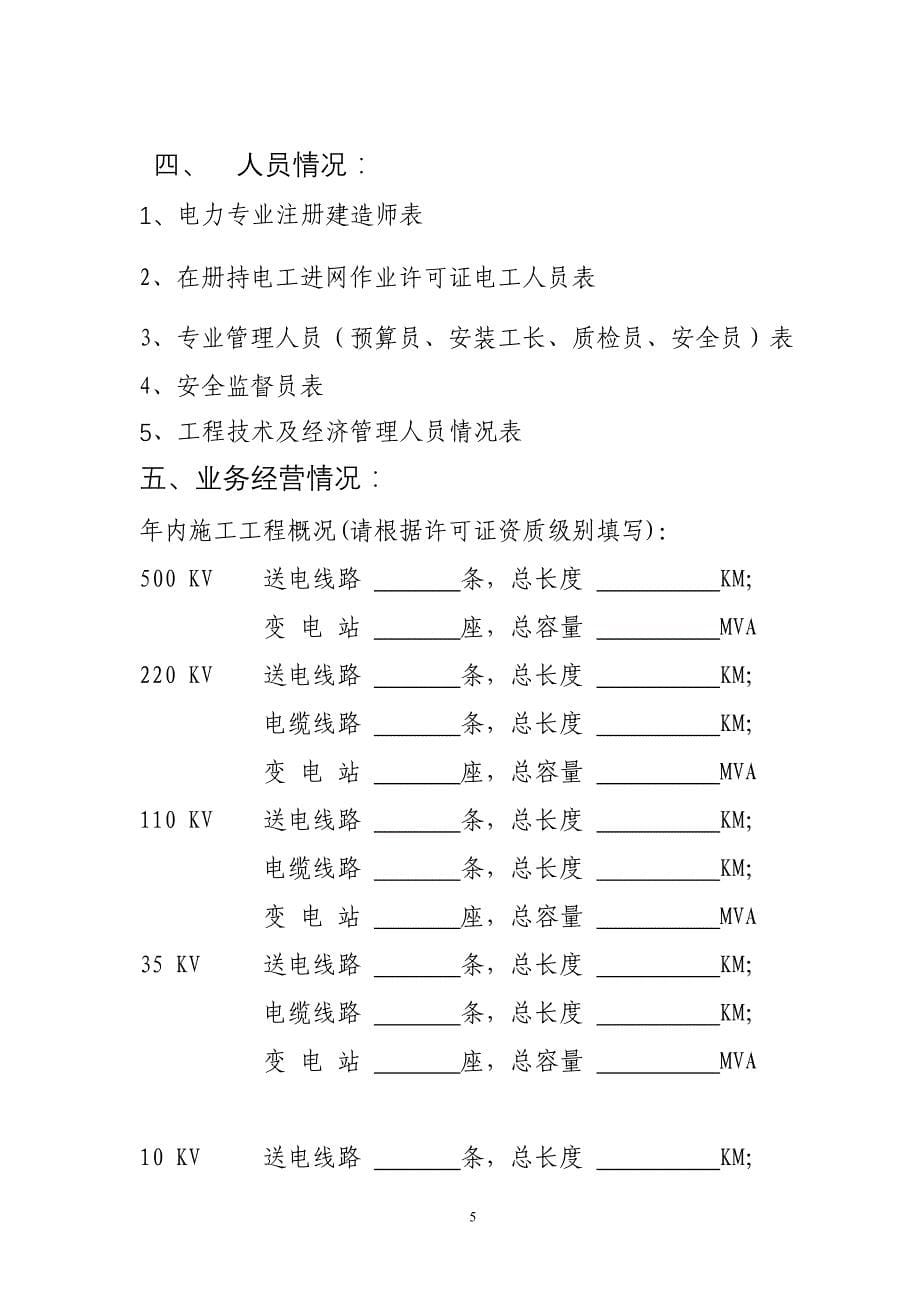 年检自查报告书_第5页