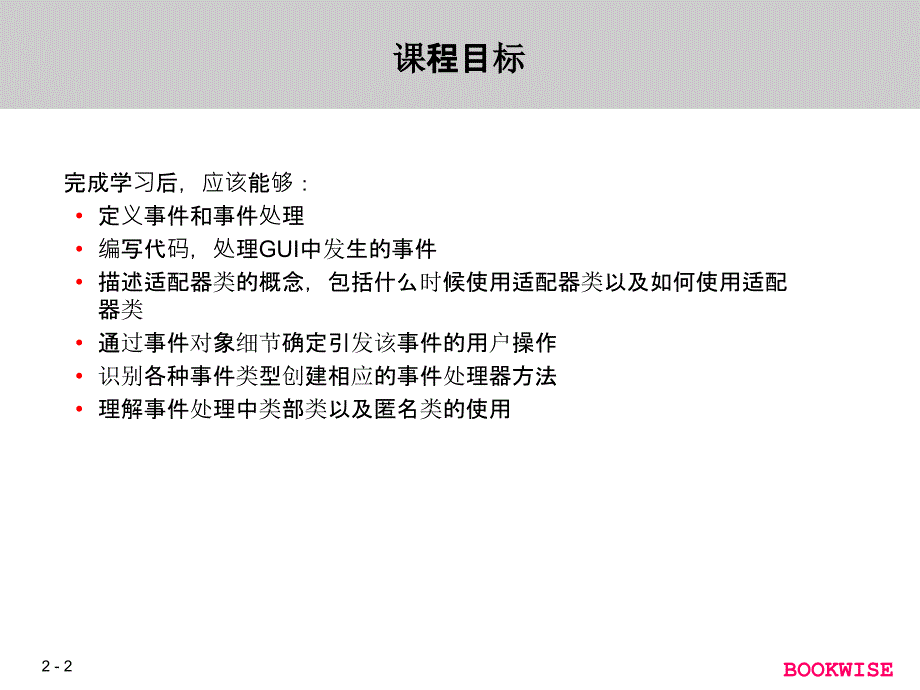 java_gui界面事件处理课件_第2页