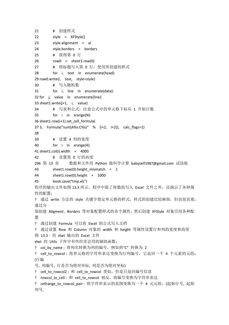 python execl介绍_第2页