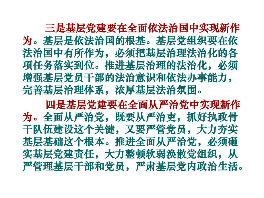 新常态下的企业党建创新_第4页