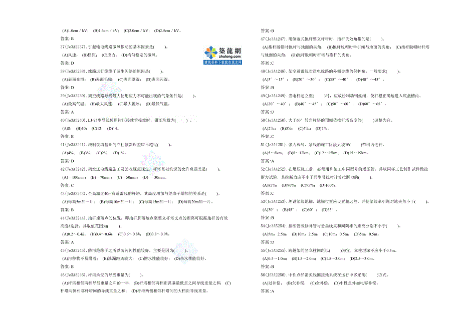 送电线路高级工理论试卷及答案_secret_第3页