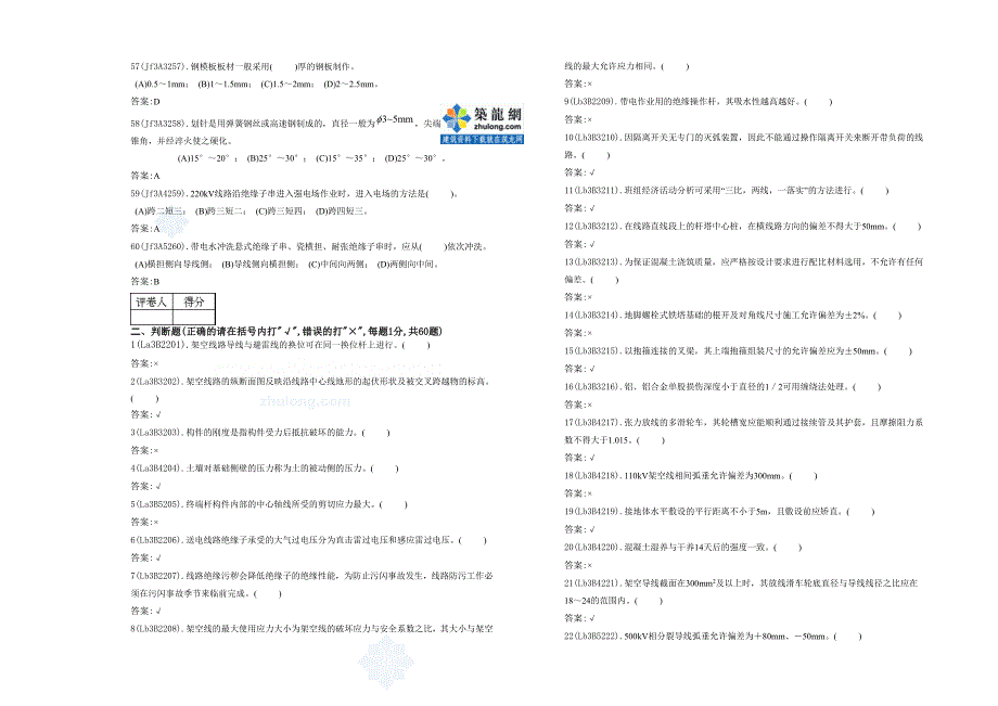 送电线路高级工理论试卷及答案_secret_第4页