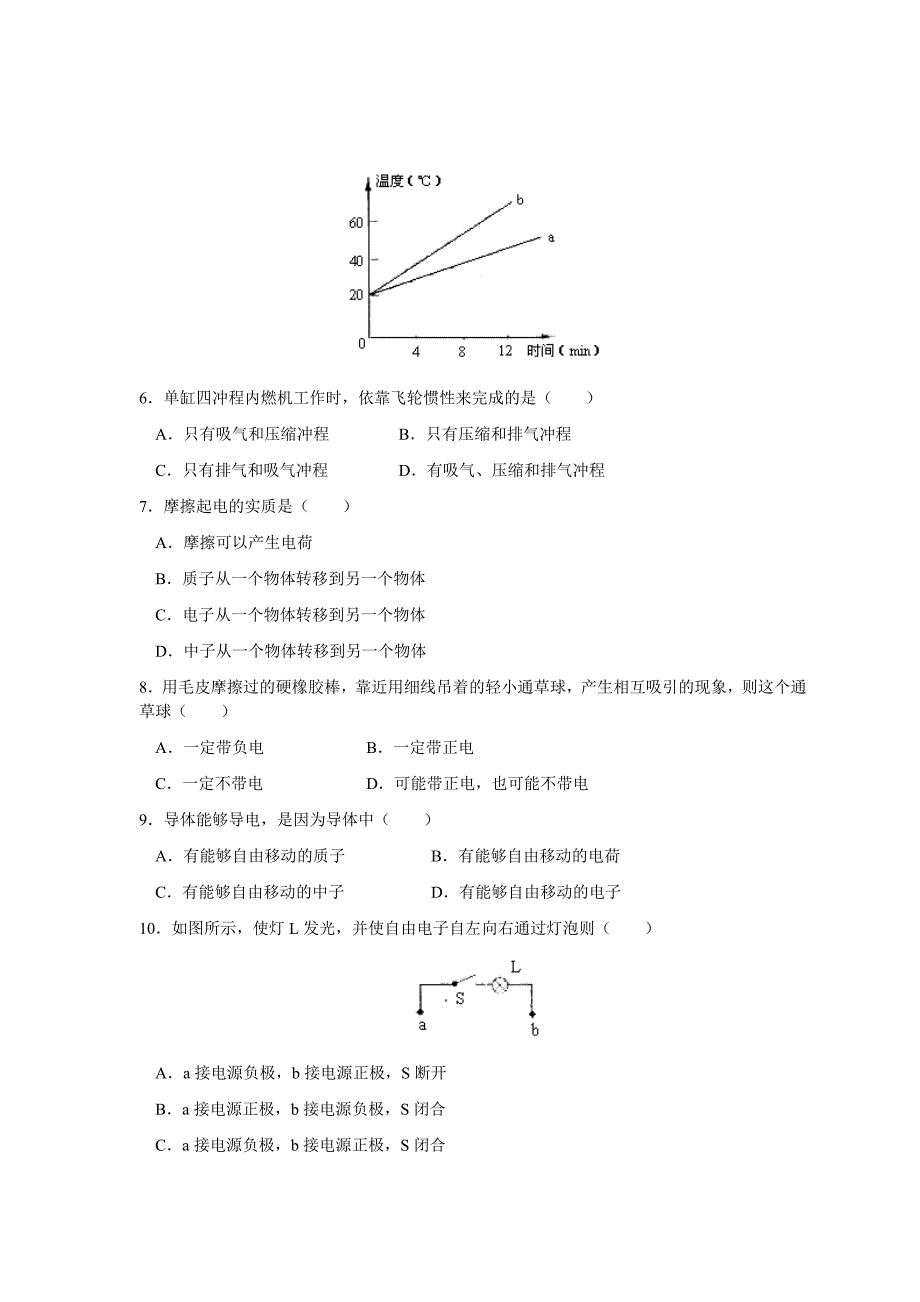 九年级上学期第一次月考物理试卷_第2页