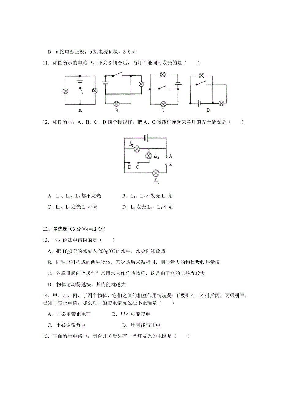 九年级上学期第一次月考物理试卷_第3页